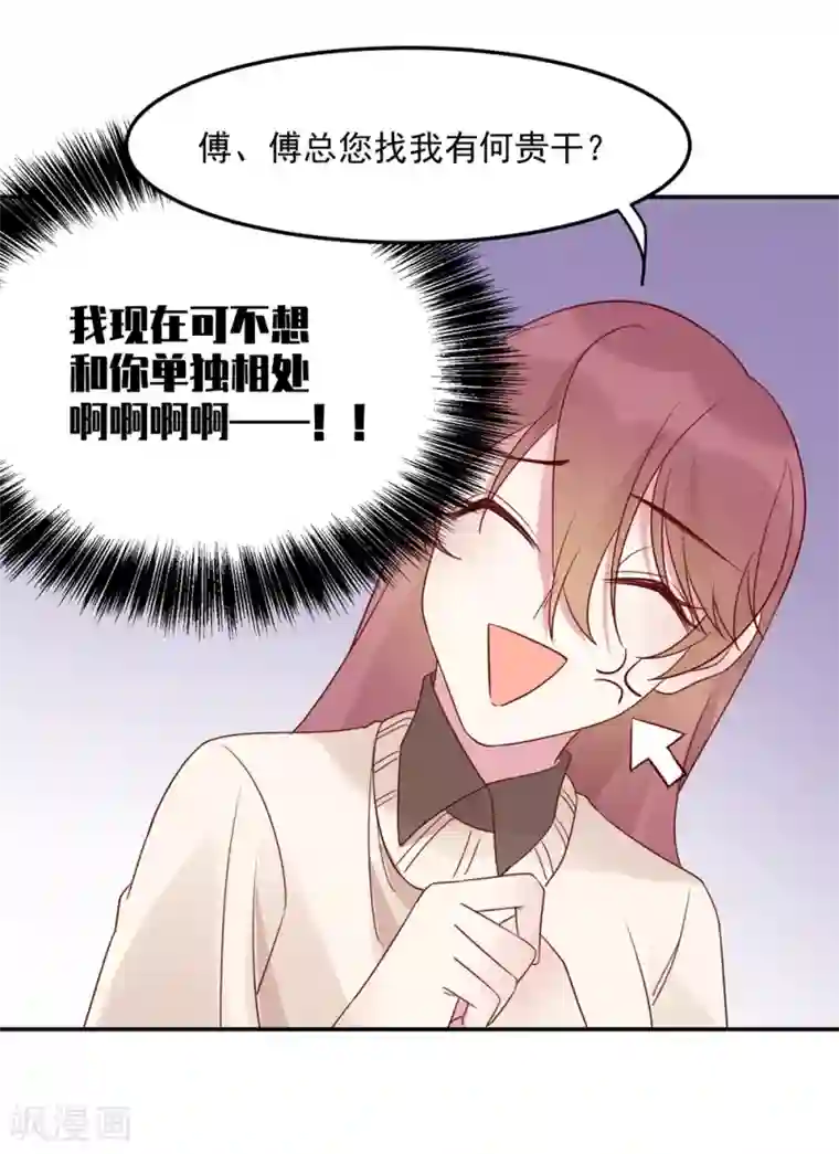 撒旦总裁惹不起第67话 紧盯你不放