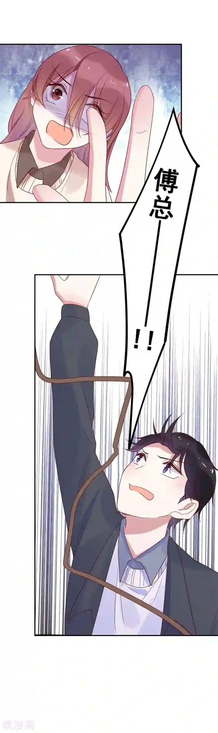 撒旦总裁惹不起第67话 紧盯你不放