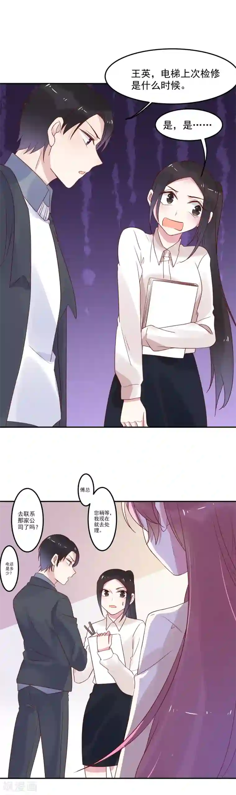 撒旦总裁惹不起第67话 紧盯你不放