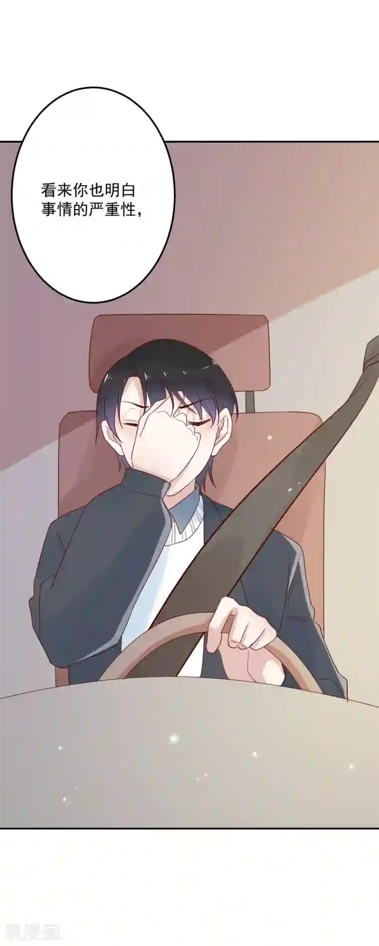 撒旦总裁惹不起第68话 事有蹊跷