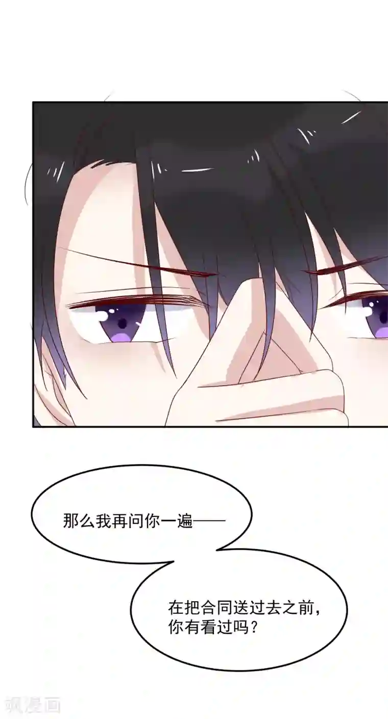 撒旦总裁惹不起第68话 事有蹊跷