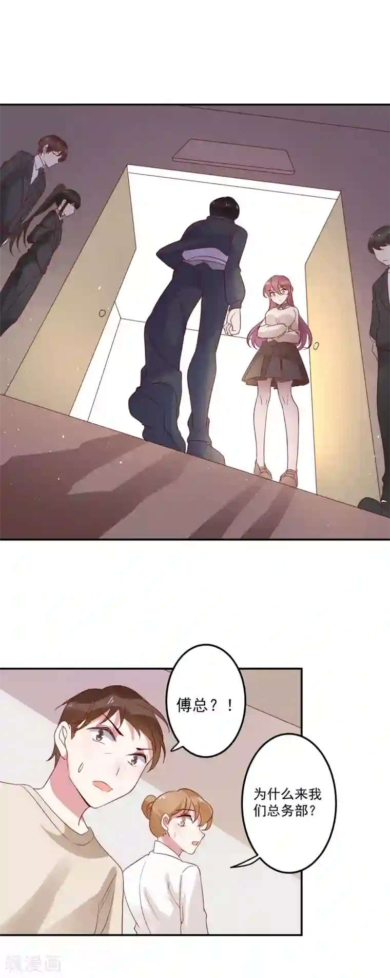 撒旦总裁惹不起第68话 事有蹊跷