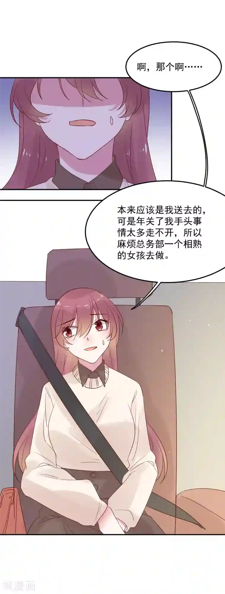 撒旦总裁惹不起第68话 事有蹊跷