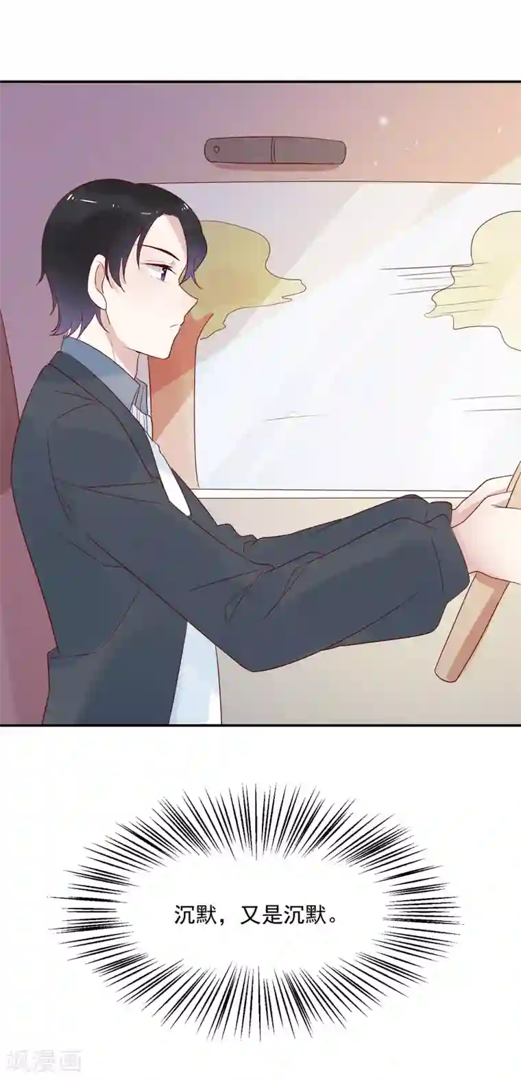 撒旦总裁惹不起第68话 事有蹊跷