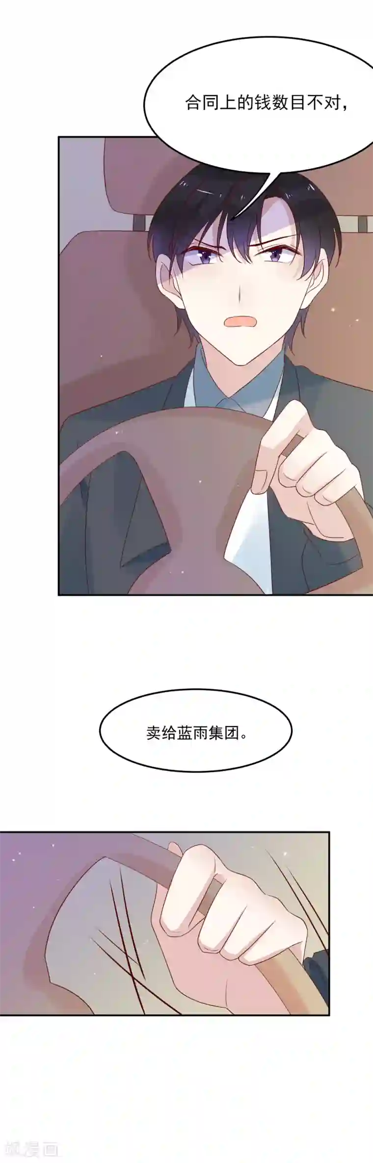 撒旦总裁惹不起第68话 事有蹊跷