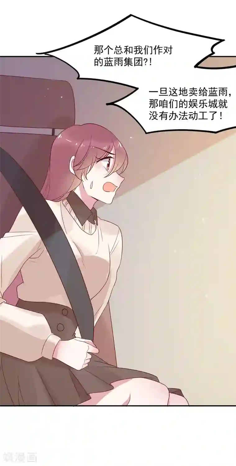 撒旦总裁惹不起第68话 事有蹊跷