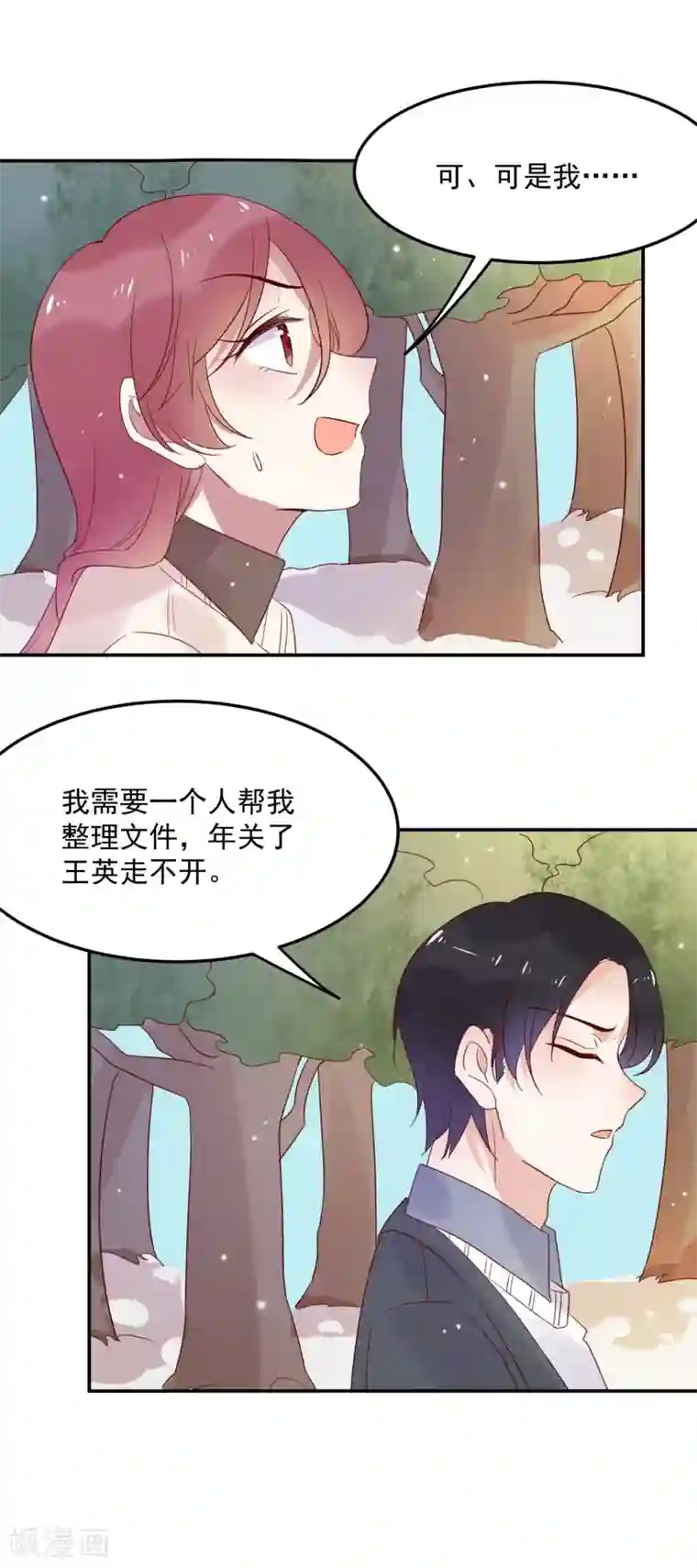 撒旦总裁惹不起第69话 深表歉意
