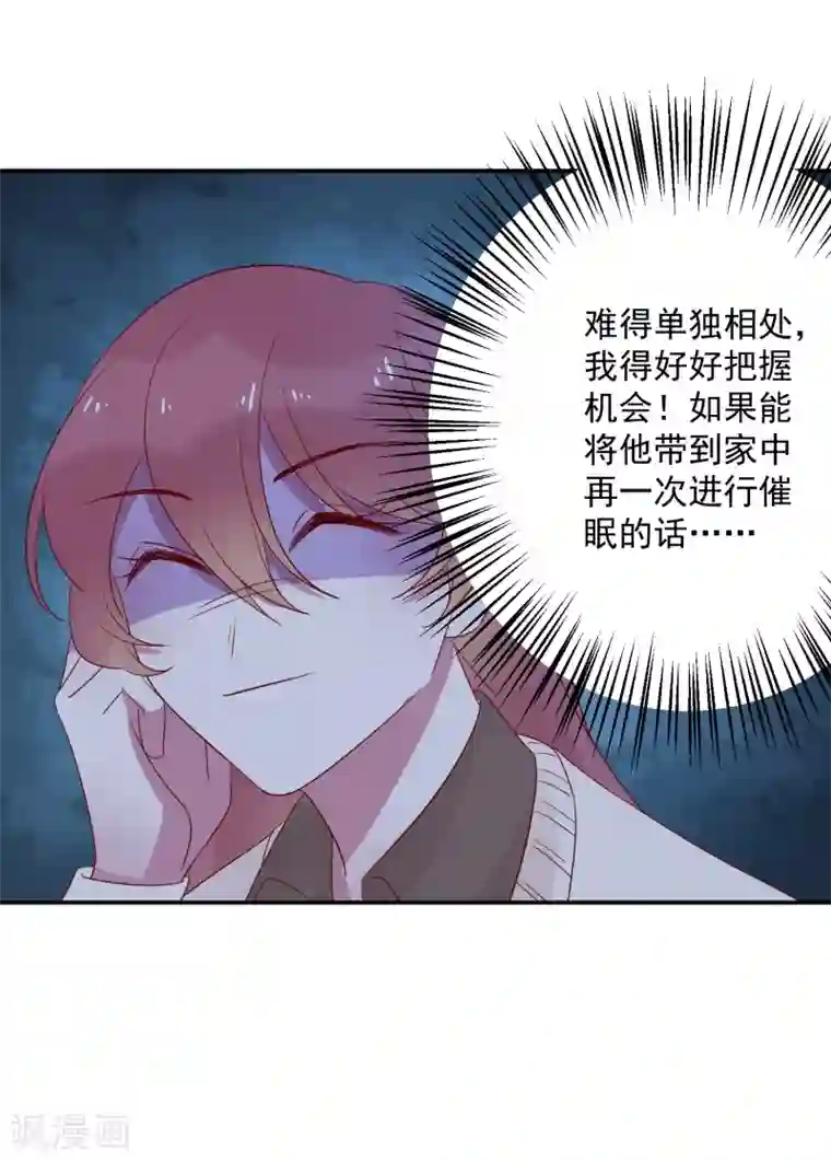 撒旦总裁惹不起第69话 深表歉意