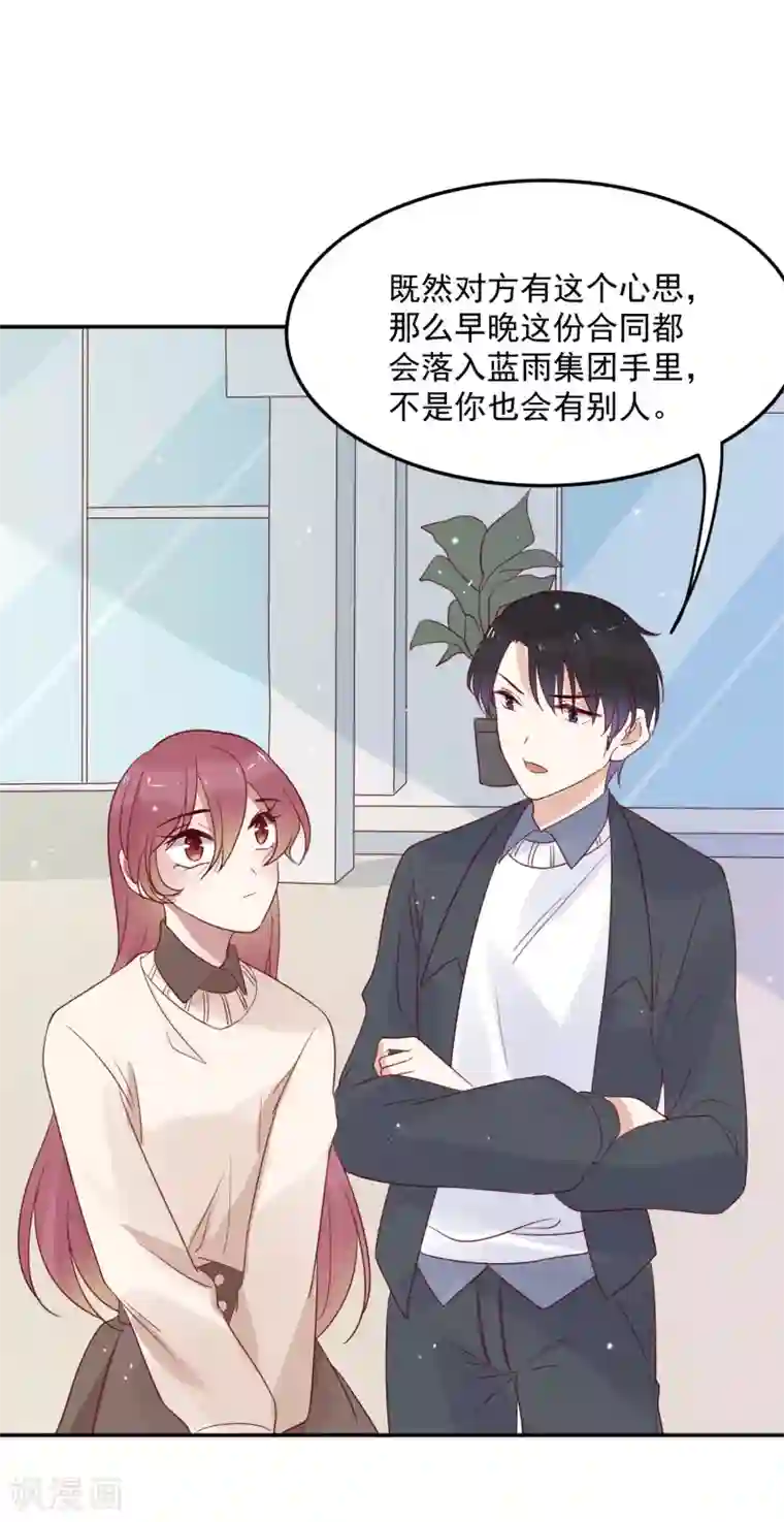 撒旦总裁惹不起第69话 深表歉意