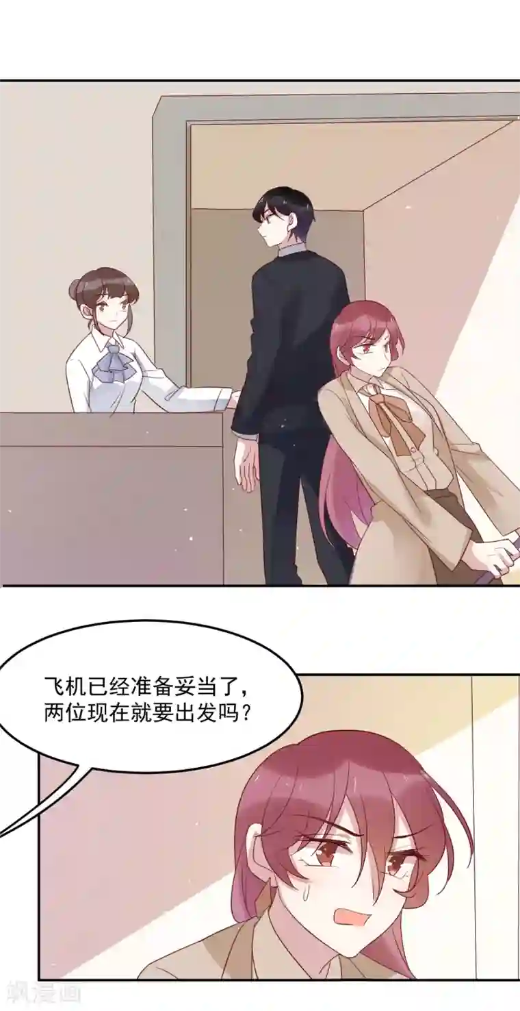 撒旦总裁惹不起第70话 准备出发