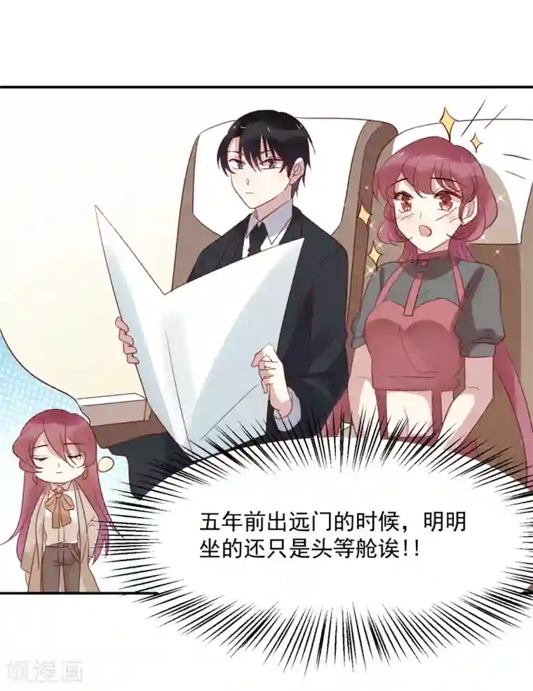 撒旦总裁惹不起第70话 准备出发