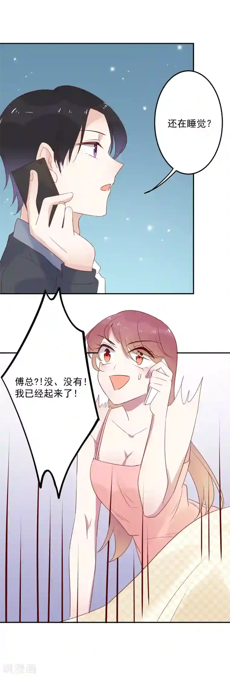 撒旦总裁惹不起第70话 准备出发