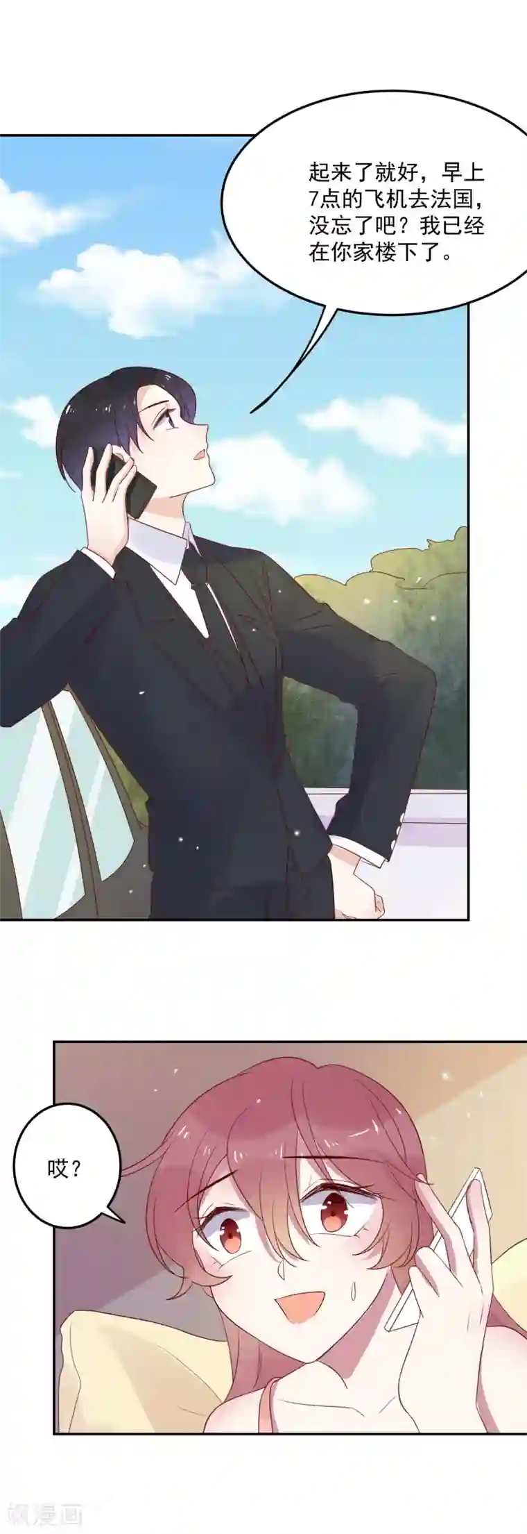 撒旦总裁惹不起第70话 准备出发