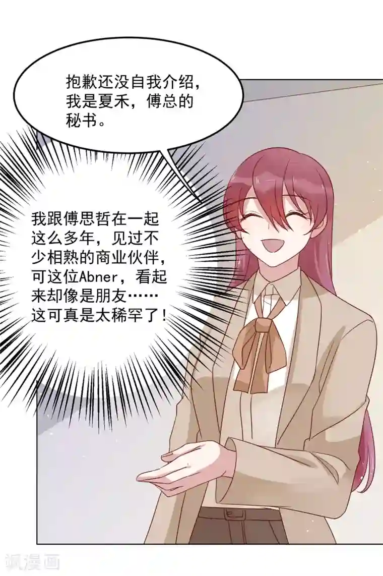 撒旦总裁惹不起第71话 热情的美国人