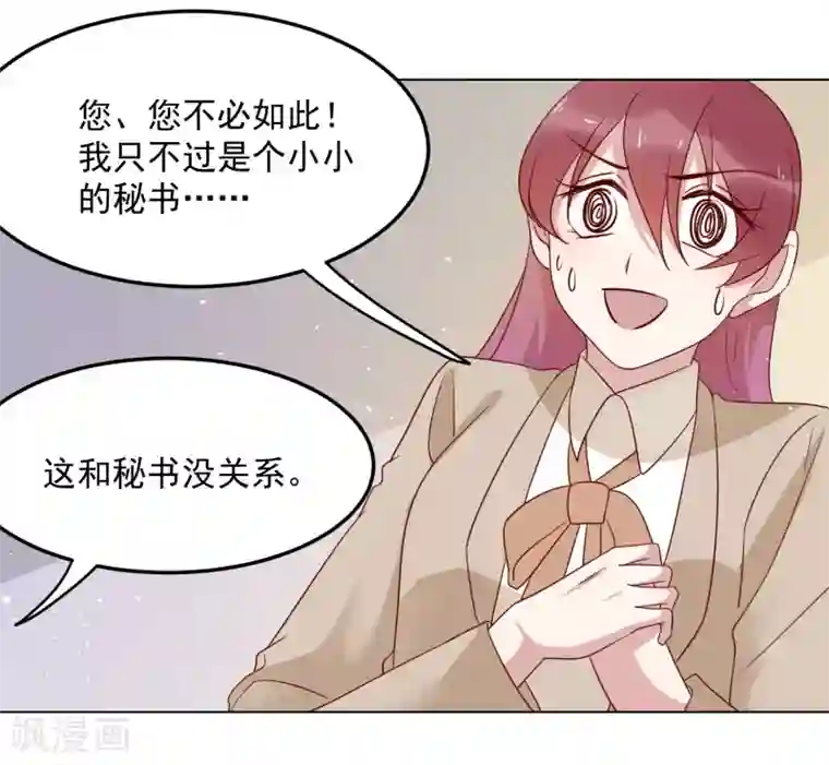 撒旦总裁惹不起第71话 热情的美国人