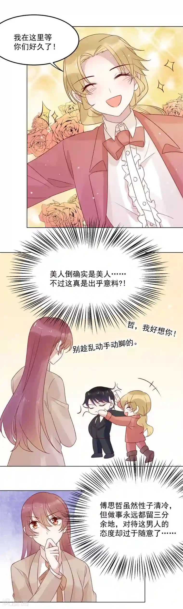 撒旦总裁惹不起第71话 热情的美国人