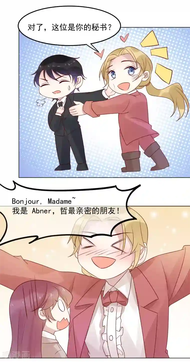 撒旦总裁惹不起第71话 热情的美国人