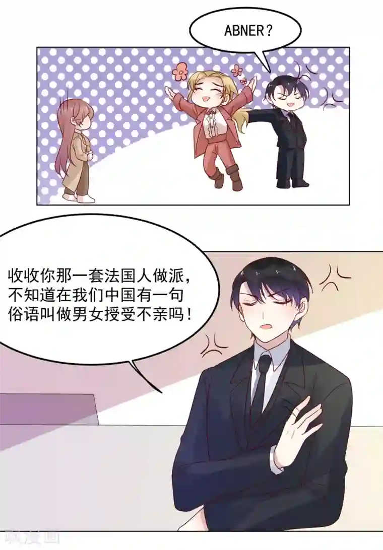 撒旦总裁惹不起第71话 热情的美国人