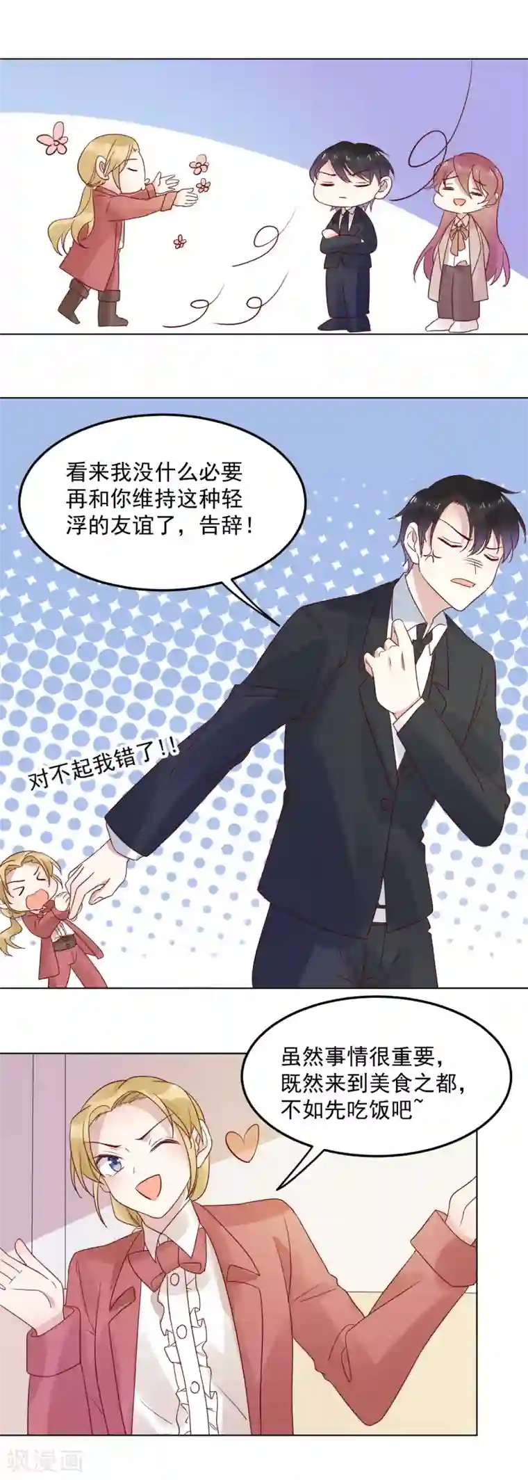 撒旦总裁惹不起第71话 热情的美国人