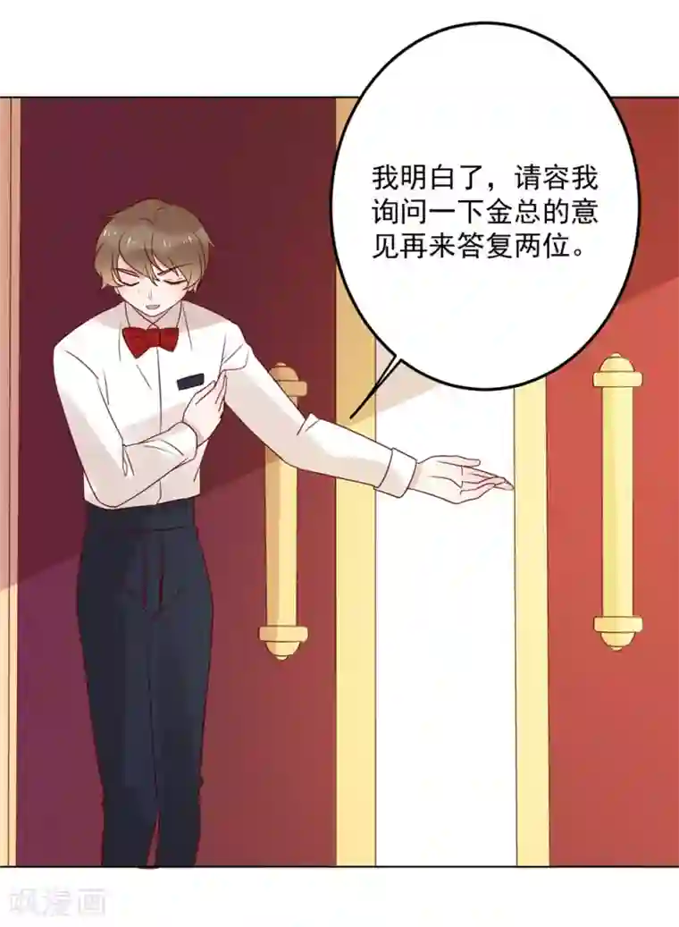 撒旦总裁惹不起第72话 如愿以偿