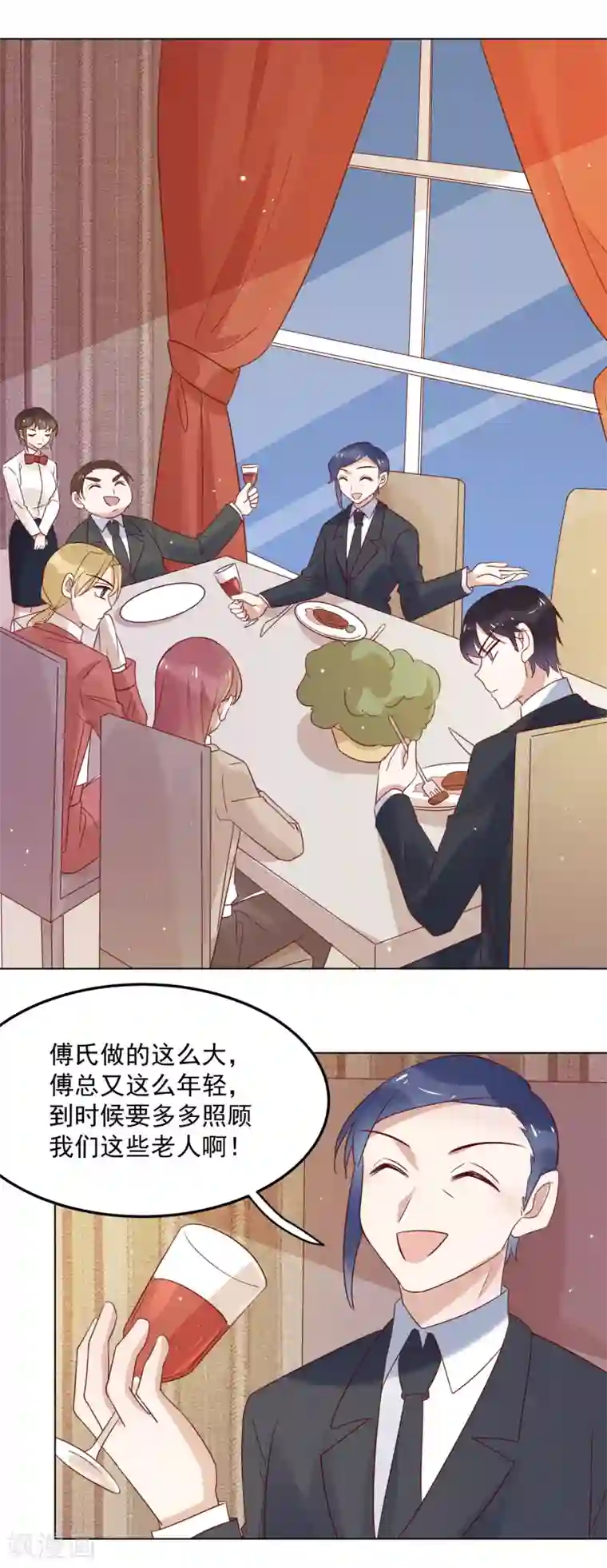 撒旦总裁惹不起第73话 来自聚会上的骚扰