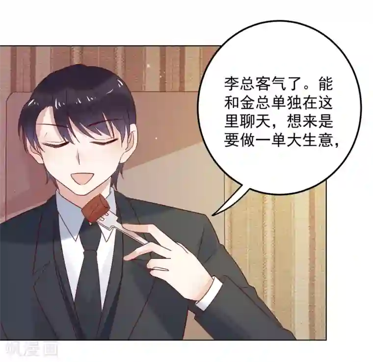 撒旦总裁惹不起第73话 来自聚会上的骚扰