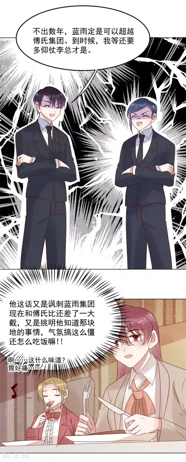 撒旦总裁惹不起第73话 来自聚会上的骚扰
