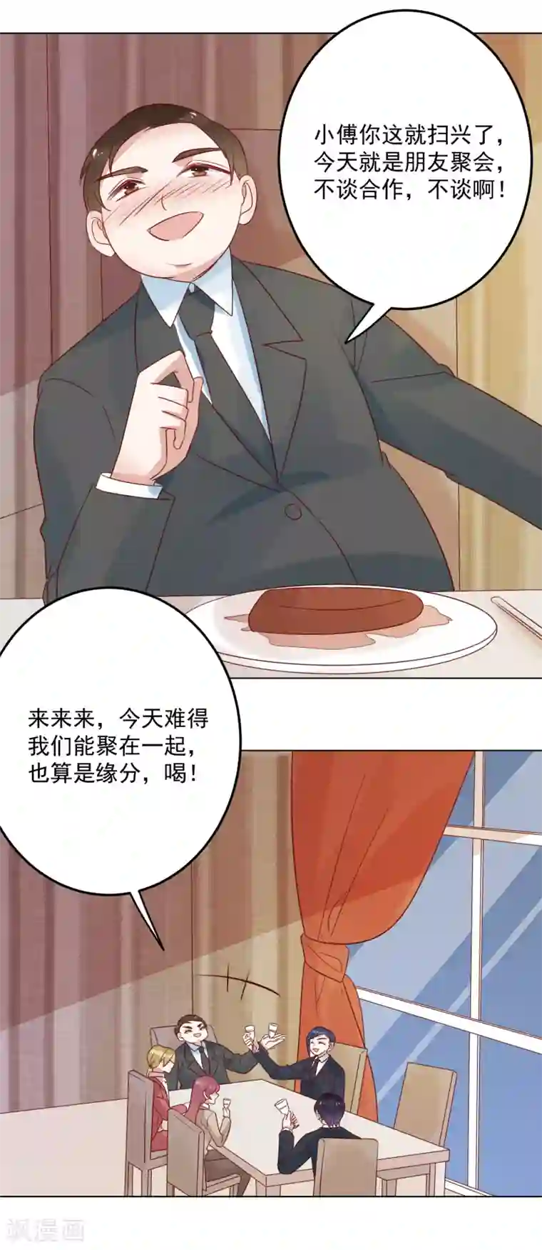 撒旦总裁惹不起第73话 来自聚会上的骚扰