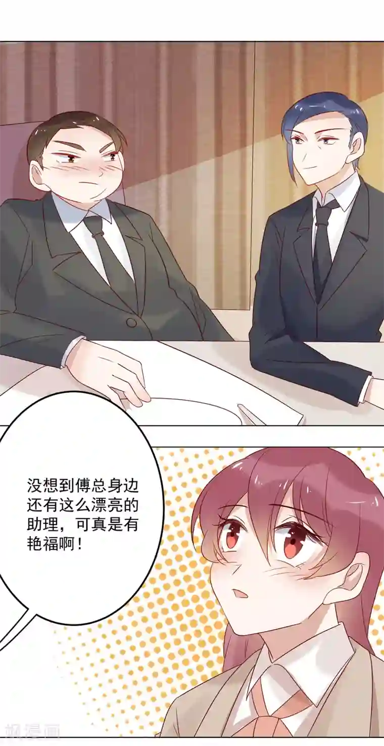 撒旦总裁惹不起第73话 来自聚会上的骚扰