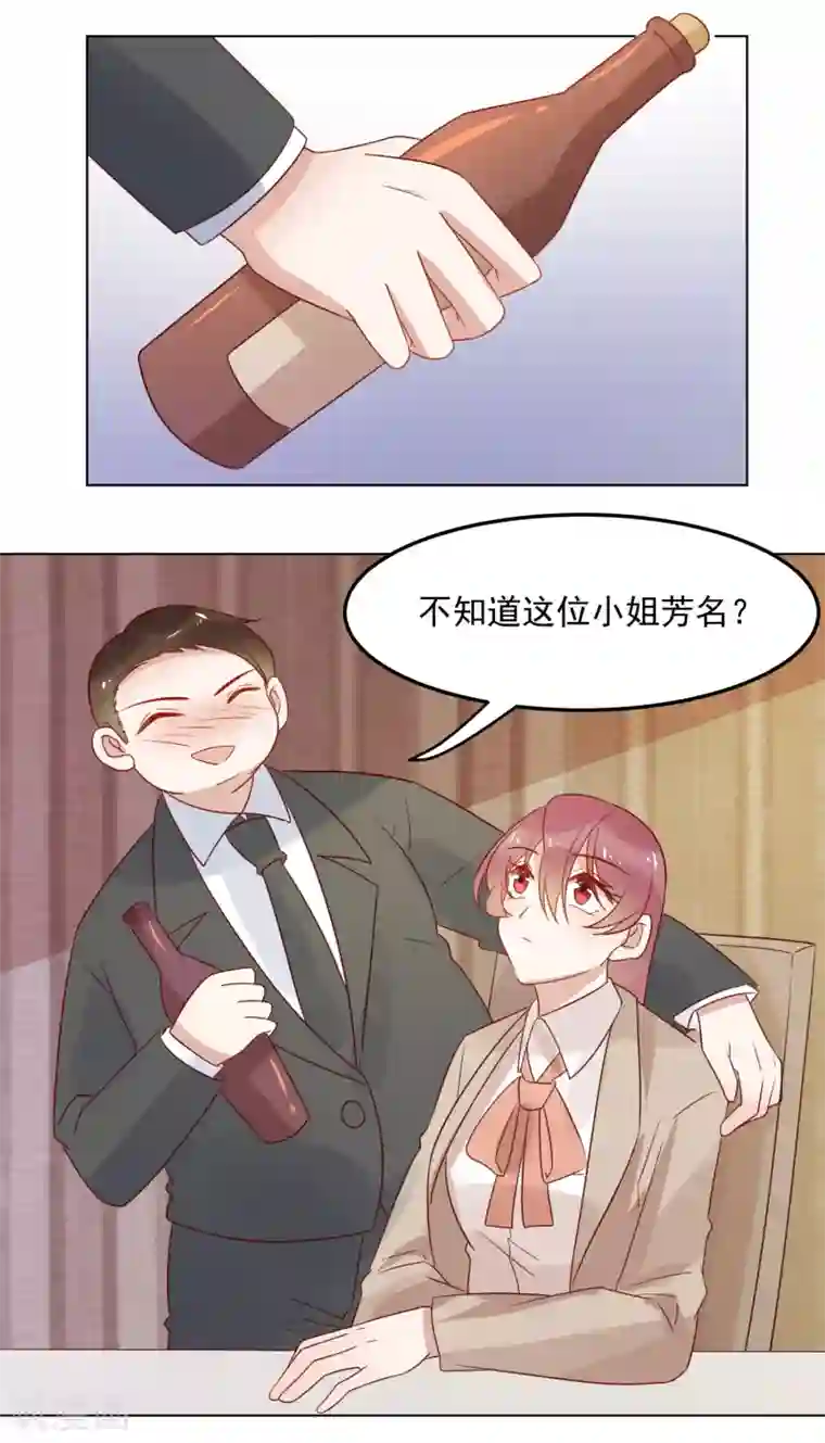 撒旦总裁惹不起第73话 来自聚会上的骚扰