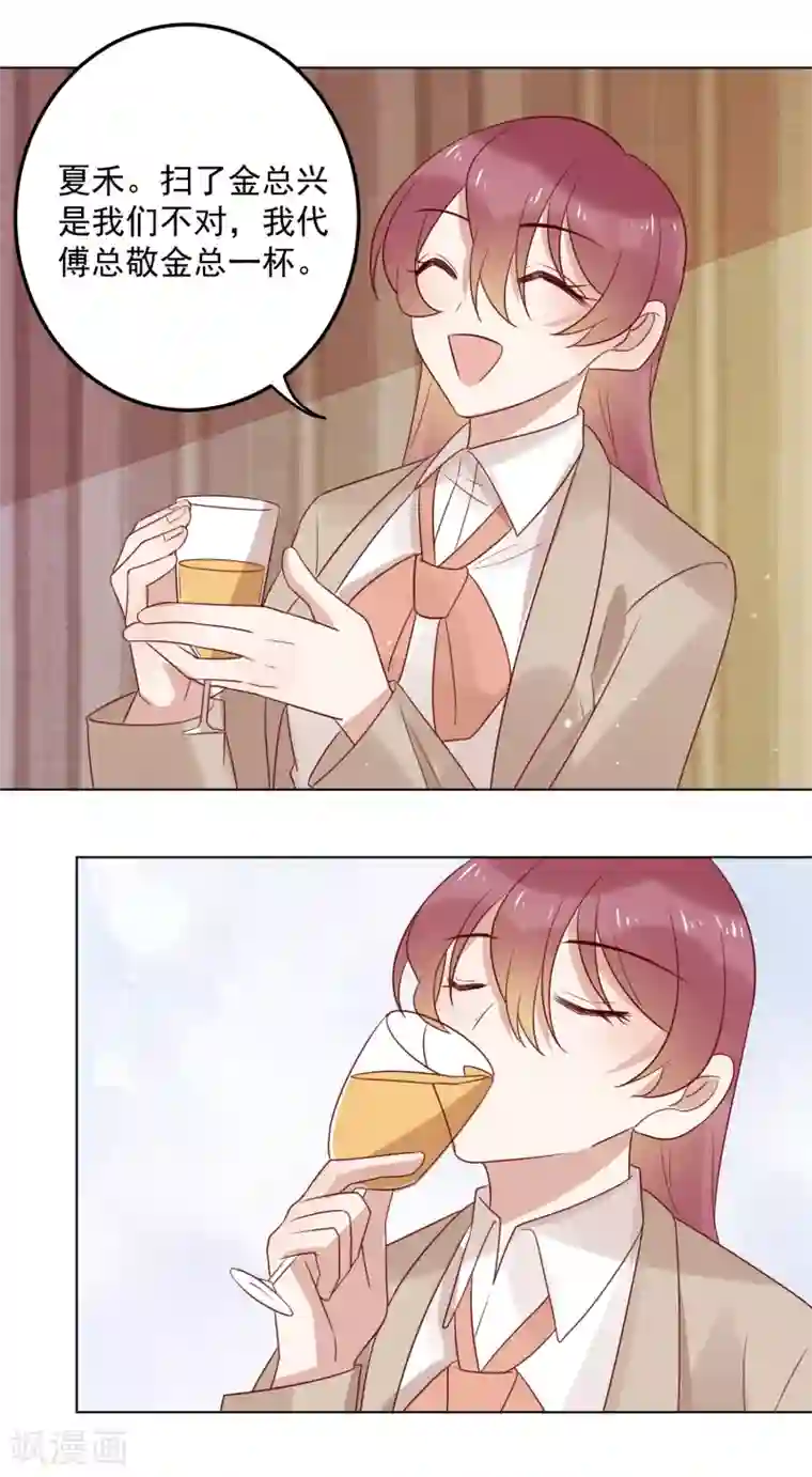 撒旦总裁惹不起第73话 来自聚会上的骚扰