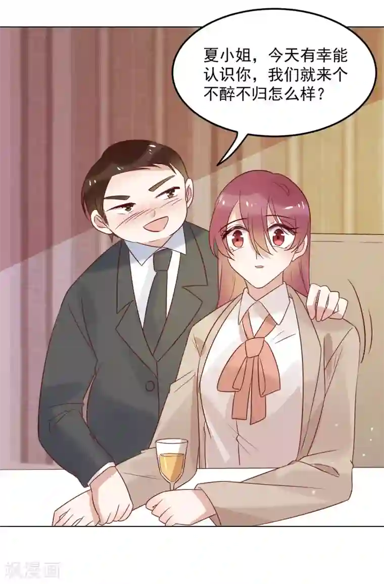 撒旦总裁惹不起第73话 来自聚会上的骚扰