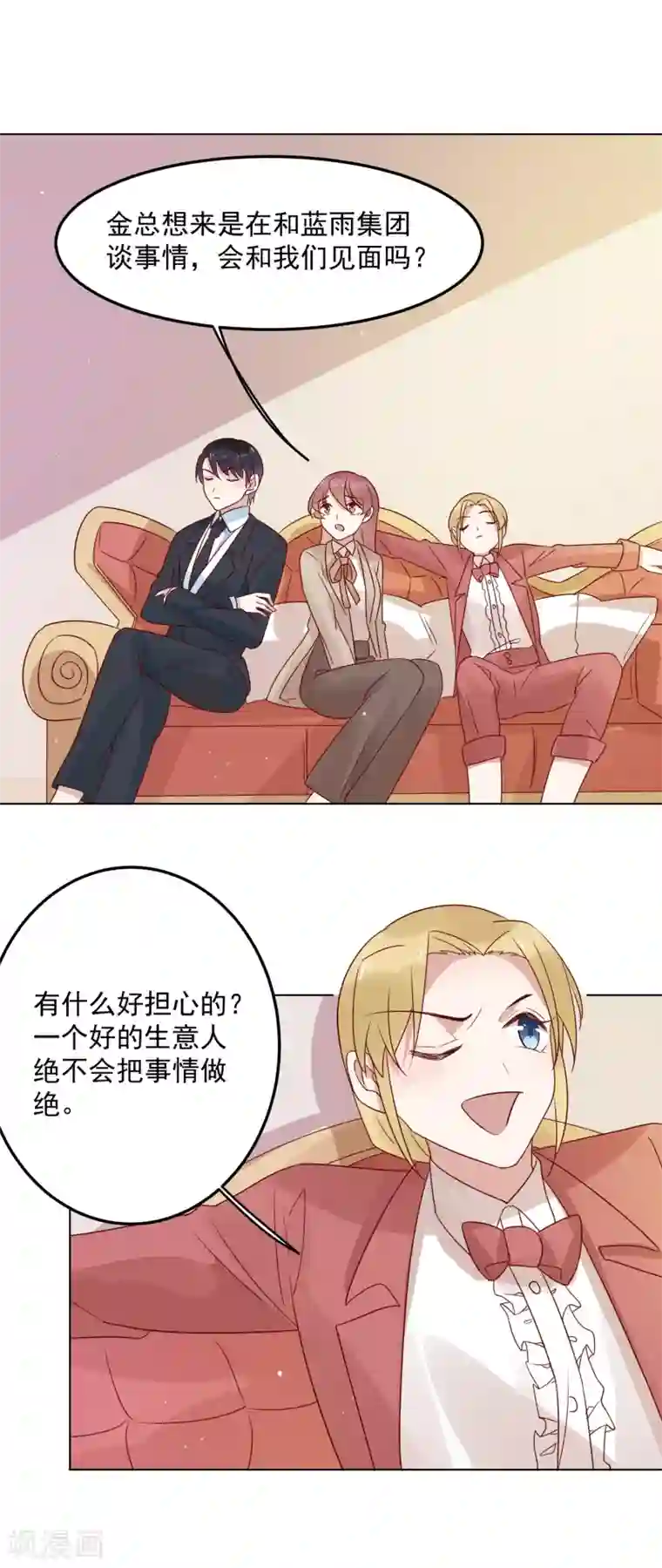 撒旦总裁惹不起第73话 来自聚会上的骚扰