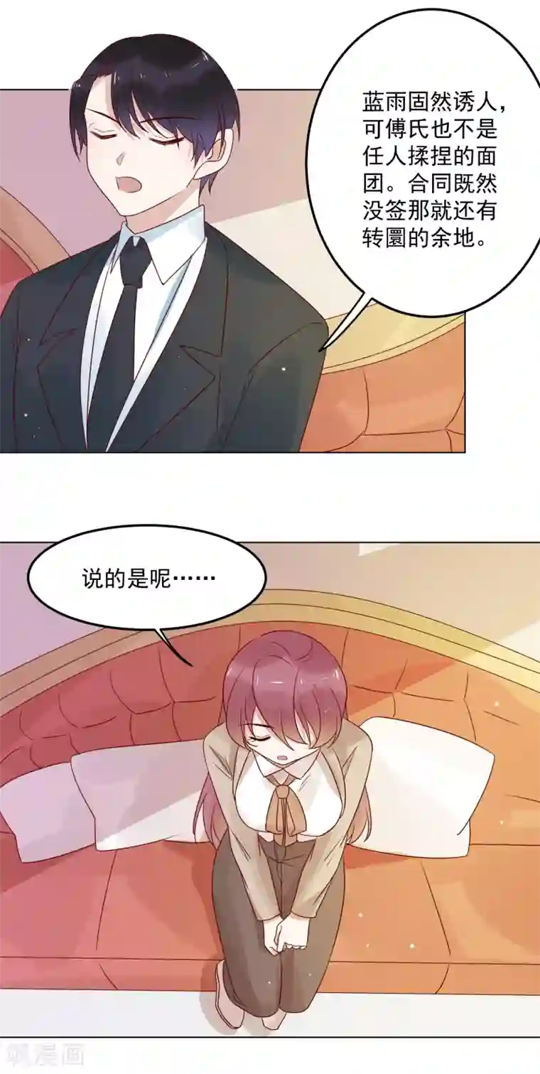 撒旦总裁惹不起第73话 来自聚会上的骚扰