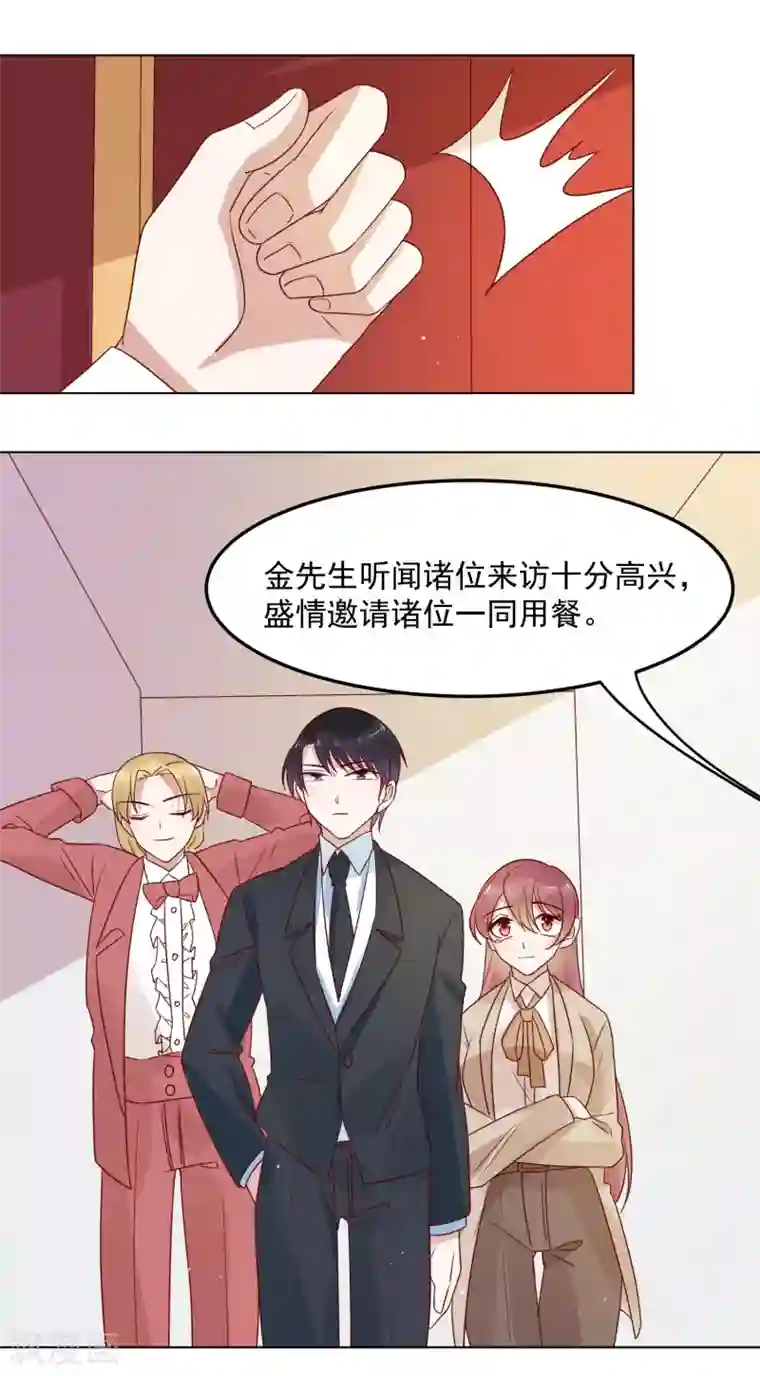 撒旦总裁惹不起第73话 来自聚会上的骚扰