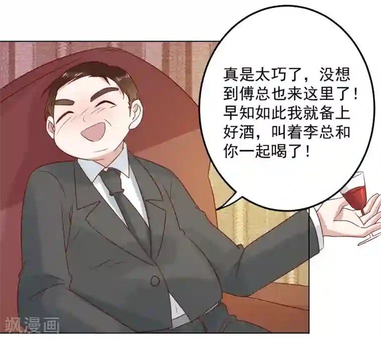 撒旦总裁惹不起第73话 来自聚会上的骚扰