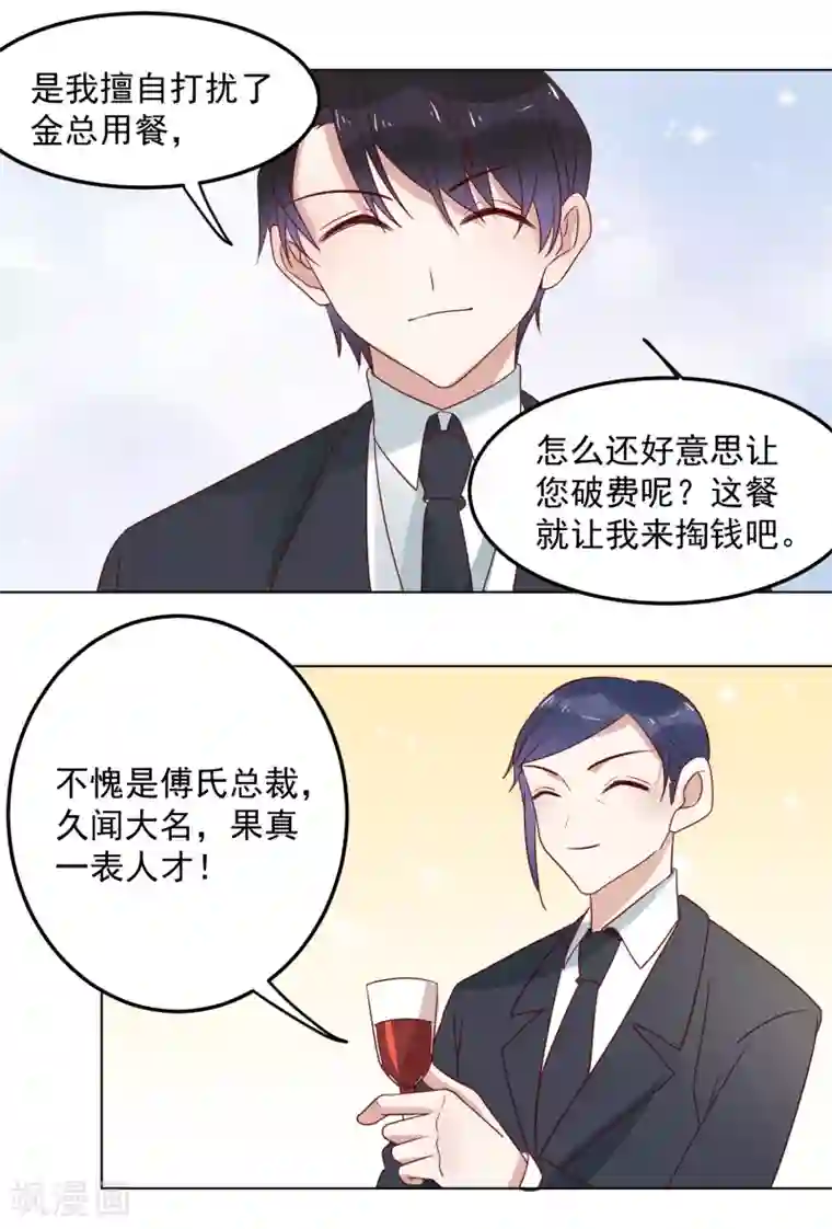 撒旦总裁惹不起第73话 来自聚会上的骚扰