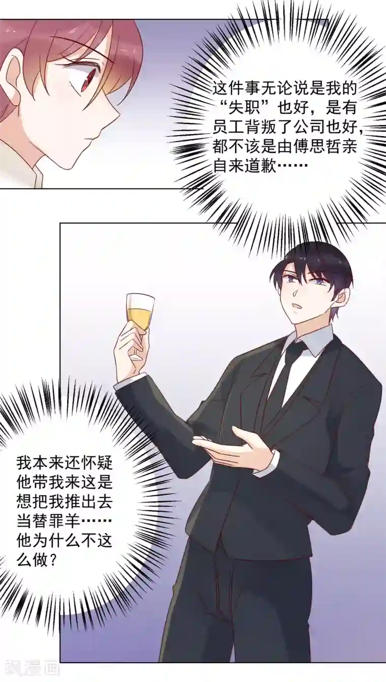 撒旦总裁惹不起第74话 精虫上脑