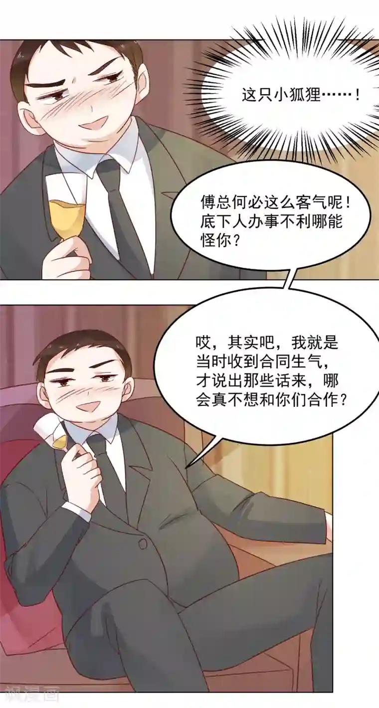 撒旦总裁惹不起第74话 精虫上脑