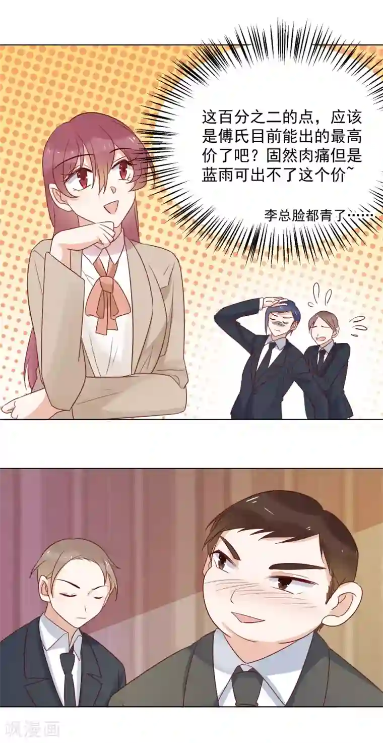 撒旦总裁惹不起第74话 精虫上脑