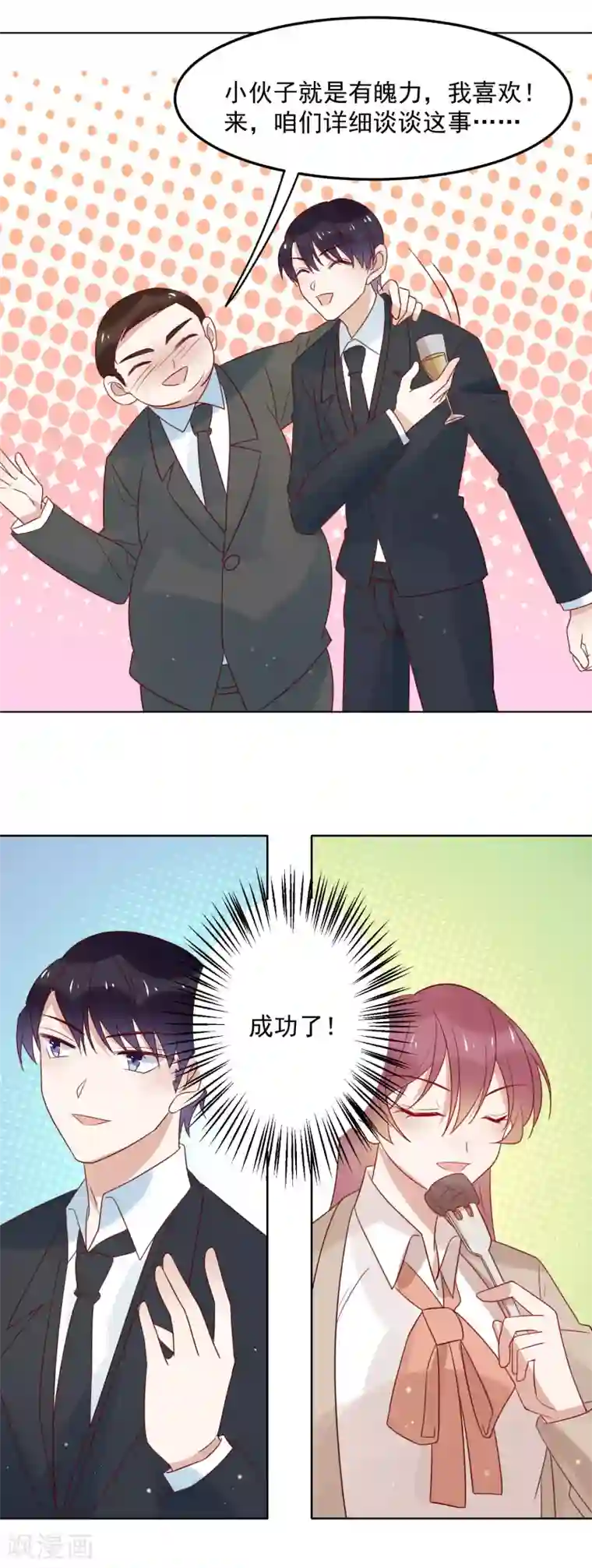 撒旦总裁惹不起第74话 精虫上脑