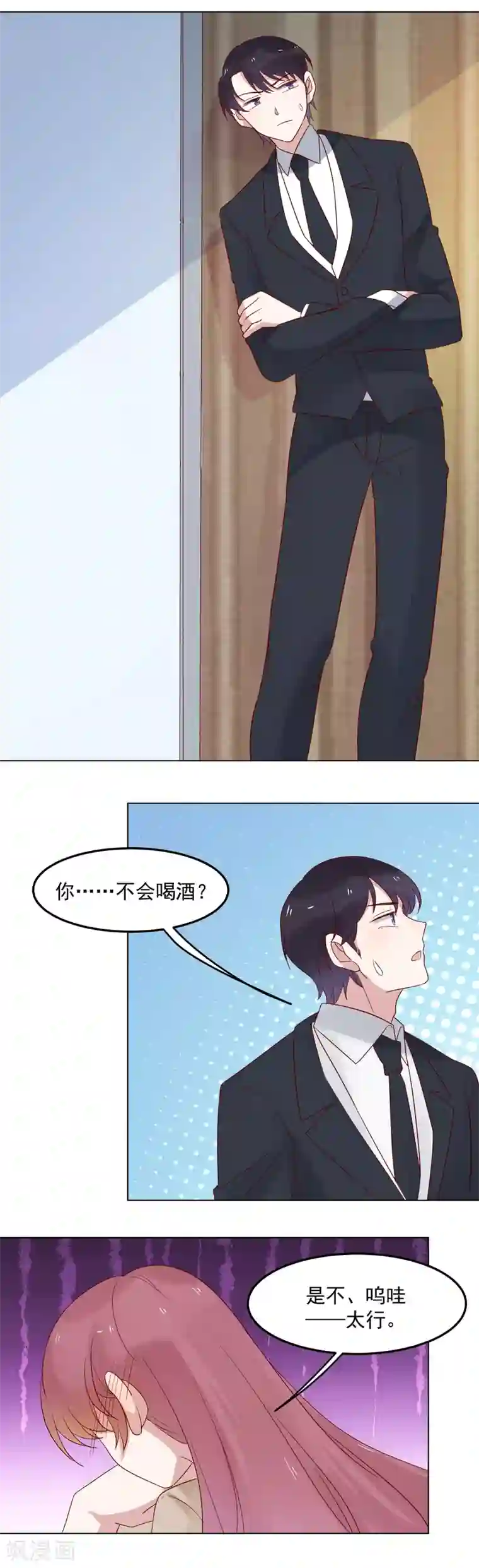 撒旦总裁惹不起第75话 原来她不会喝酒