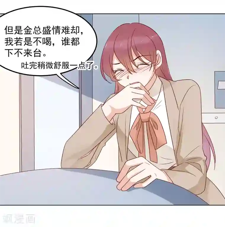 撒旦总裁惹不起第75话 原来她不会喝酒