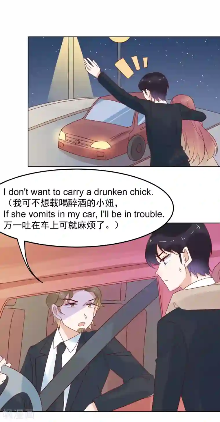 撒旦总裁惹不起第75话 原来她不会喝酒