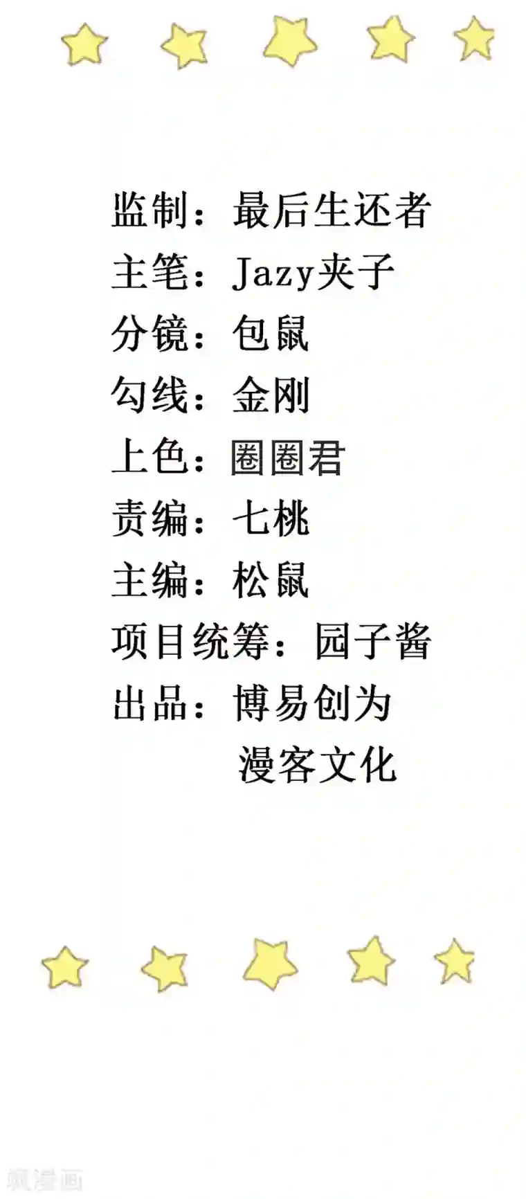 撒旦总裁惹不起第76话 美好的夜晚