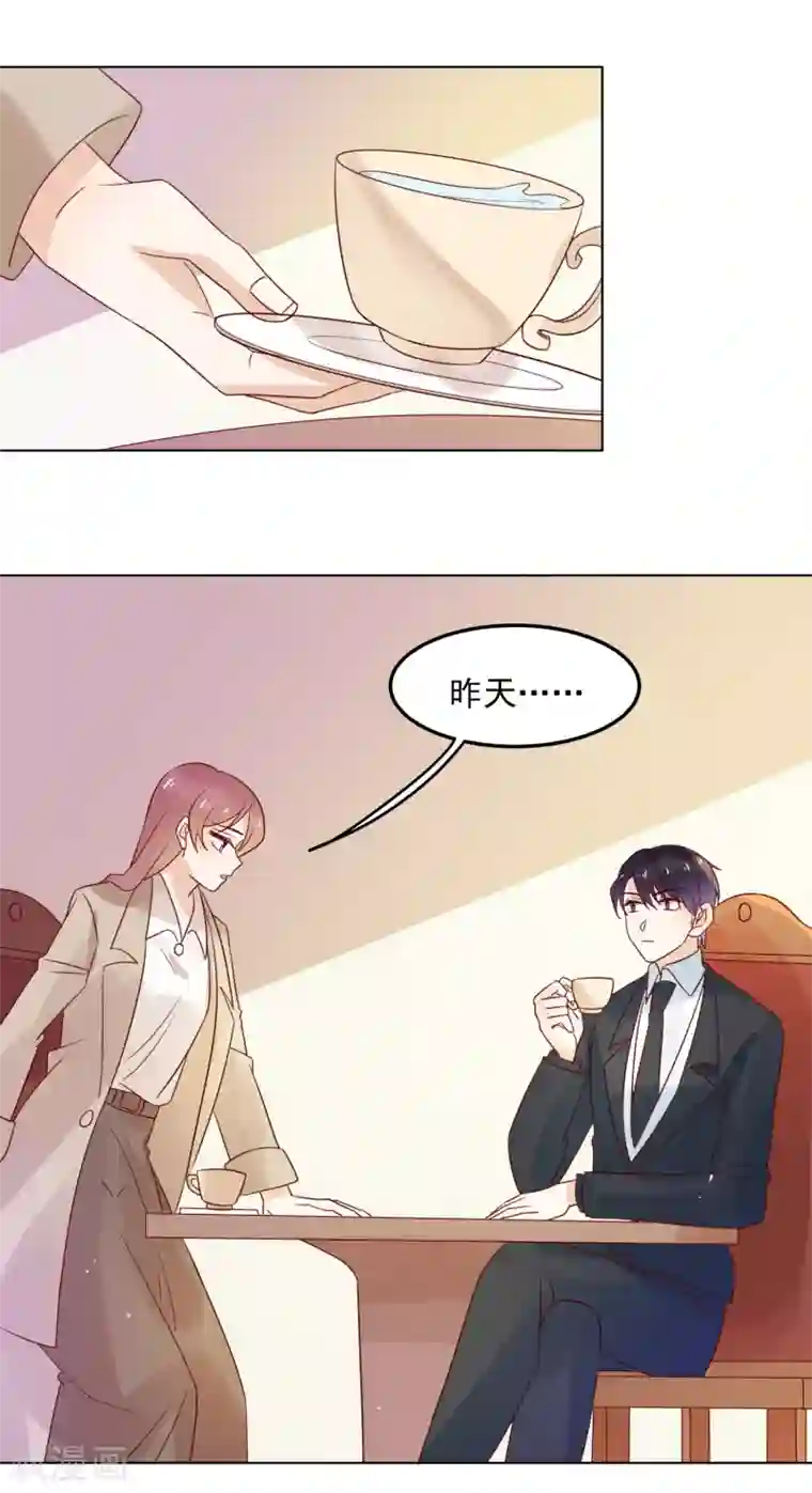 撒旦总裁惹不起第76话 美好的夜晚