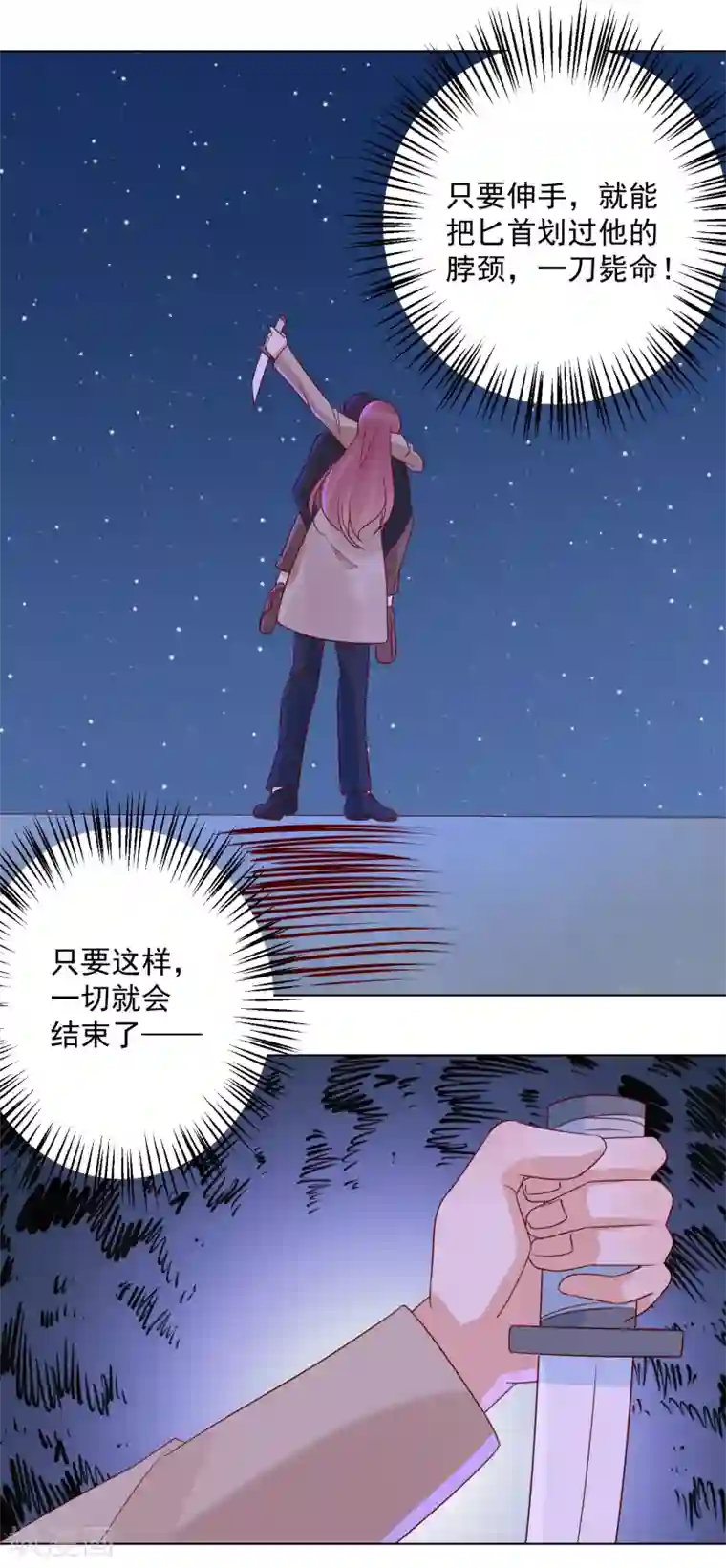 撒旦总裁惹不起第76话 美好的夜晚