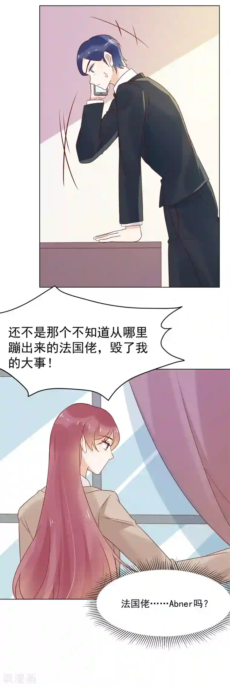 撒旦总裁惹不起第77话 小心我去告密