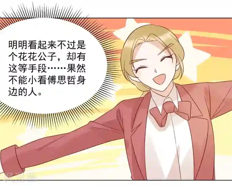 撒旦总裁惹不起第77话 小心我去告密