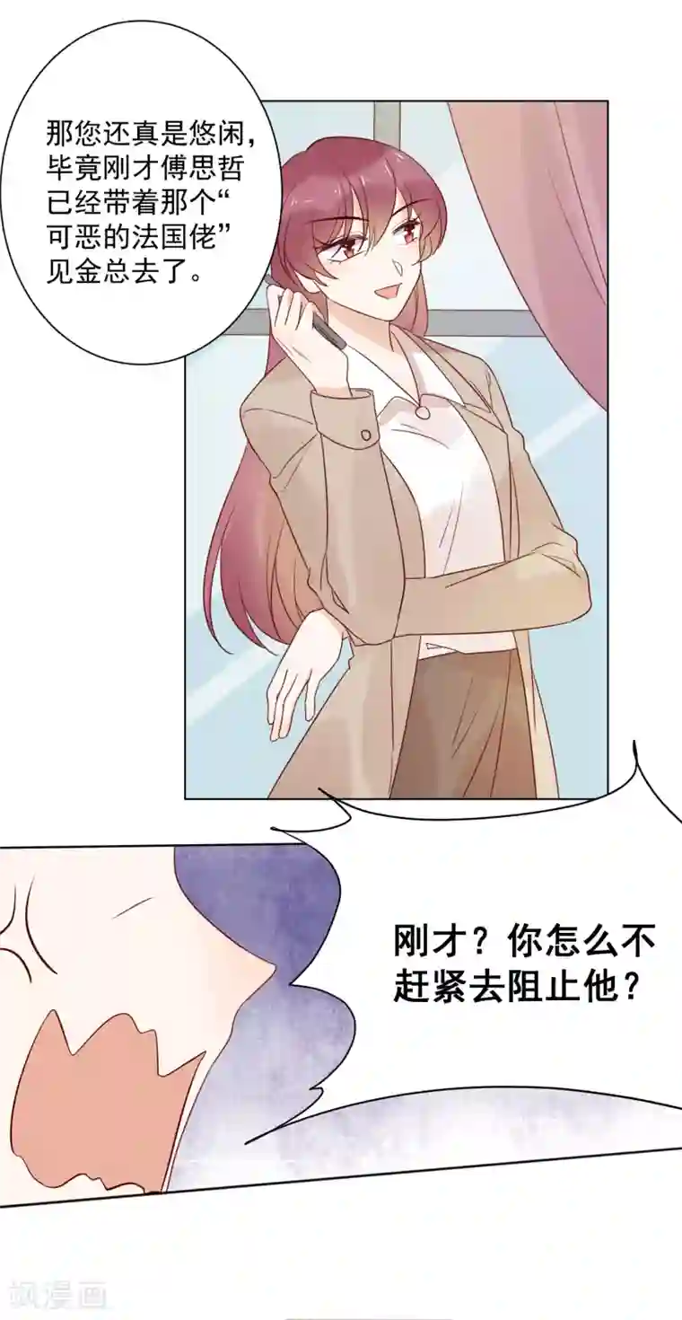 撒旦总裁惹不起第77话 小心我去告密